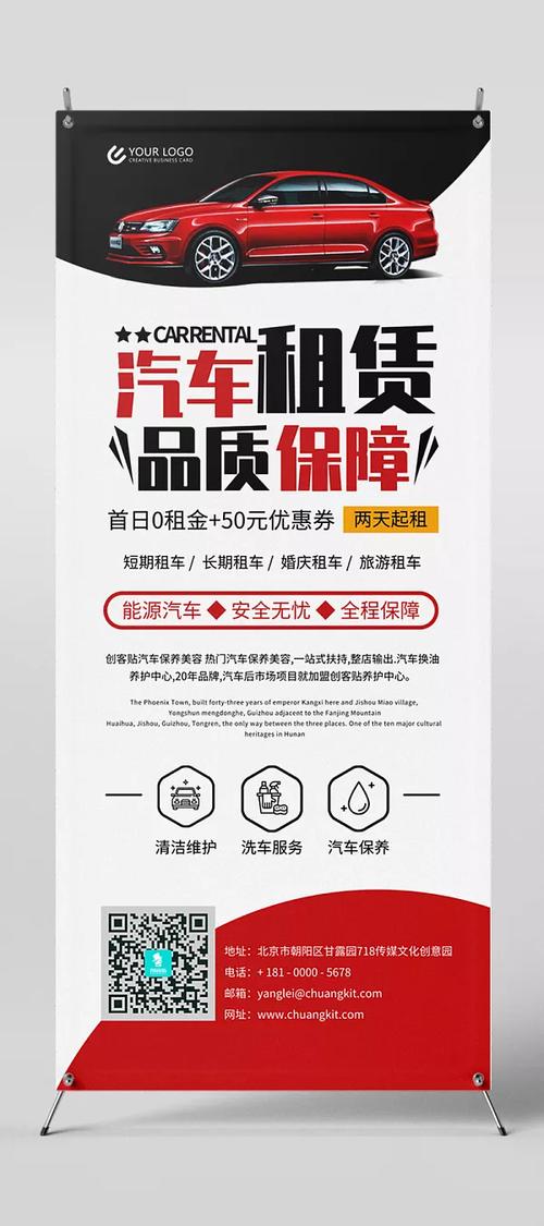 汽车租赁公司业务介绍杂志风展架